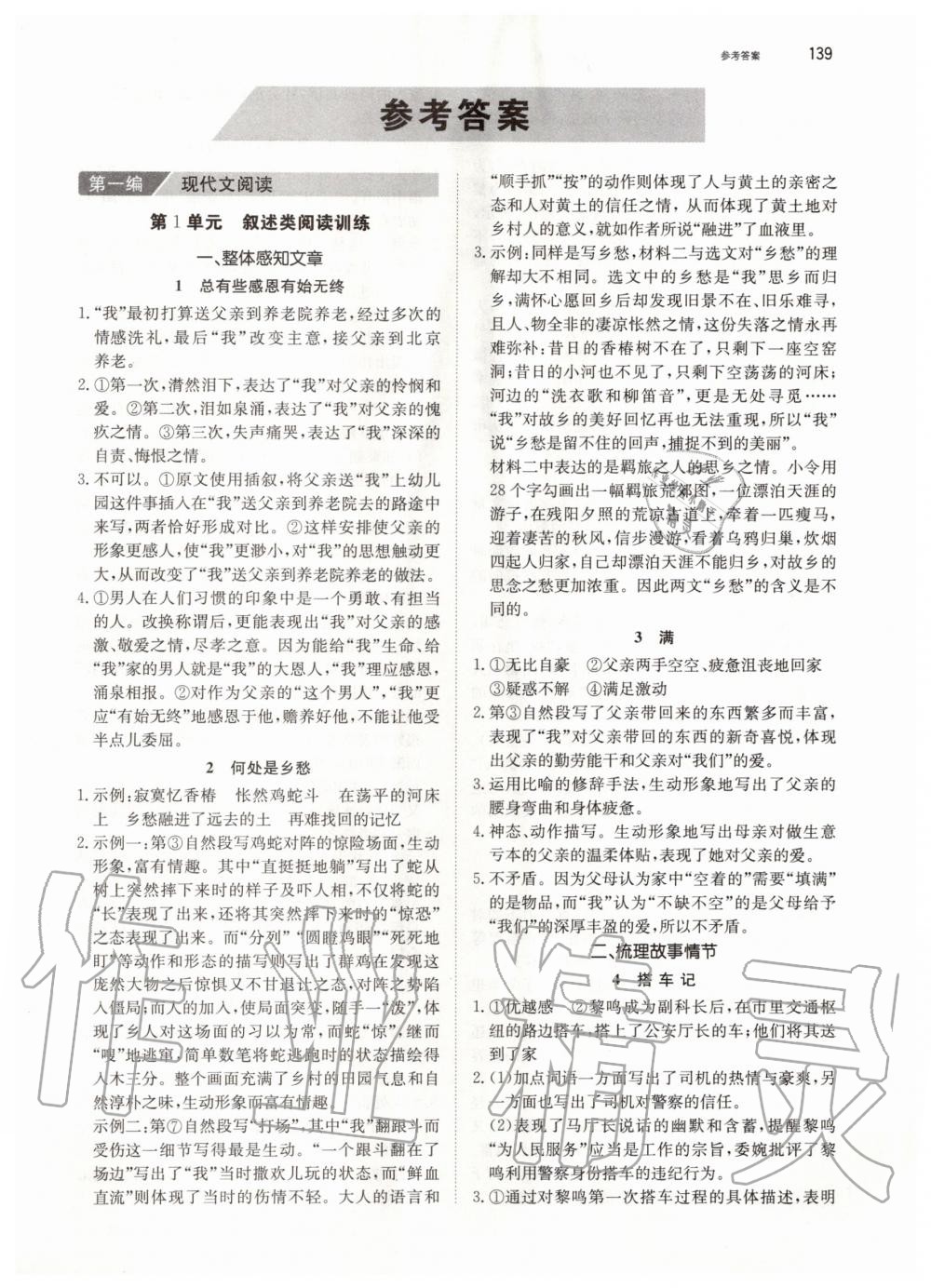 2020年锐阅读初中语文阅读训练5合1八年级 参考答案第1页