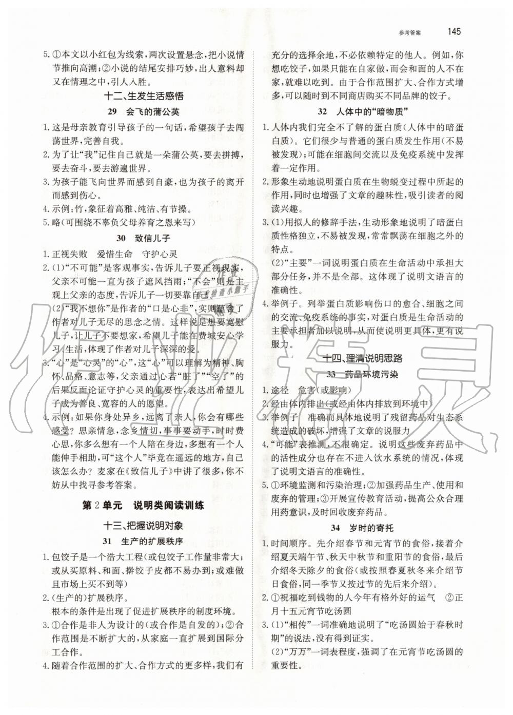 2020年锐阅读初中语文阅读训练5合1八年级 参考答案第7页