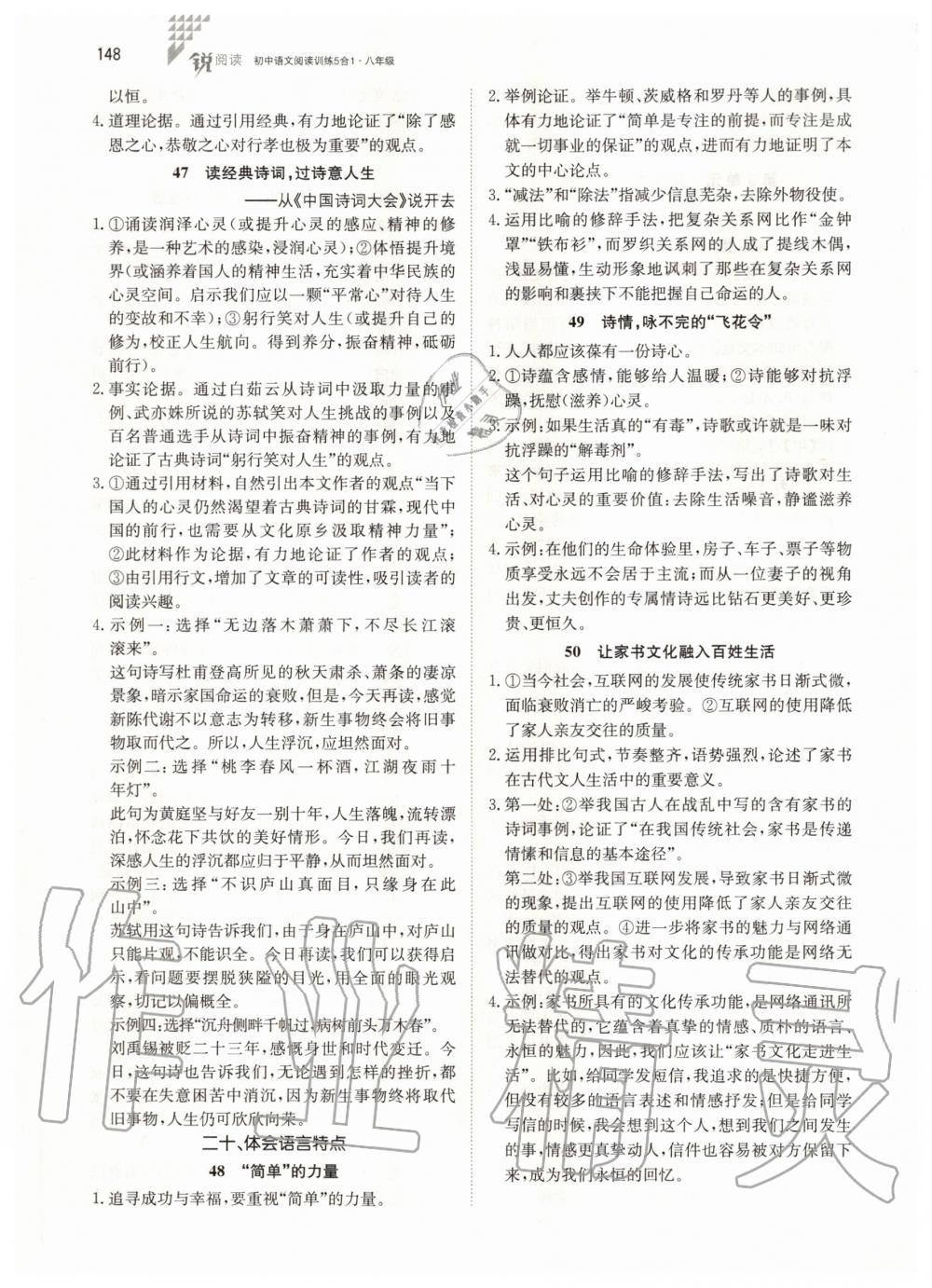 2020年锐阅读初中语文阅读训练5合1八年级 参考答案第10页