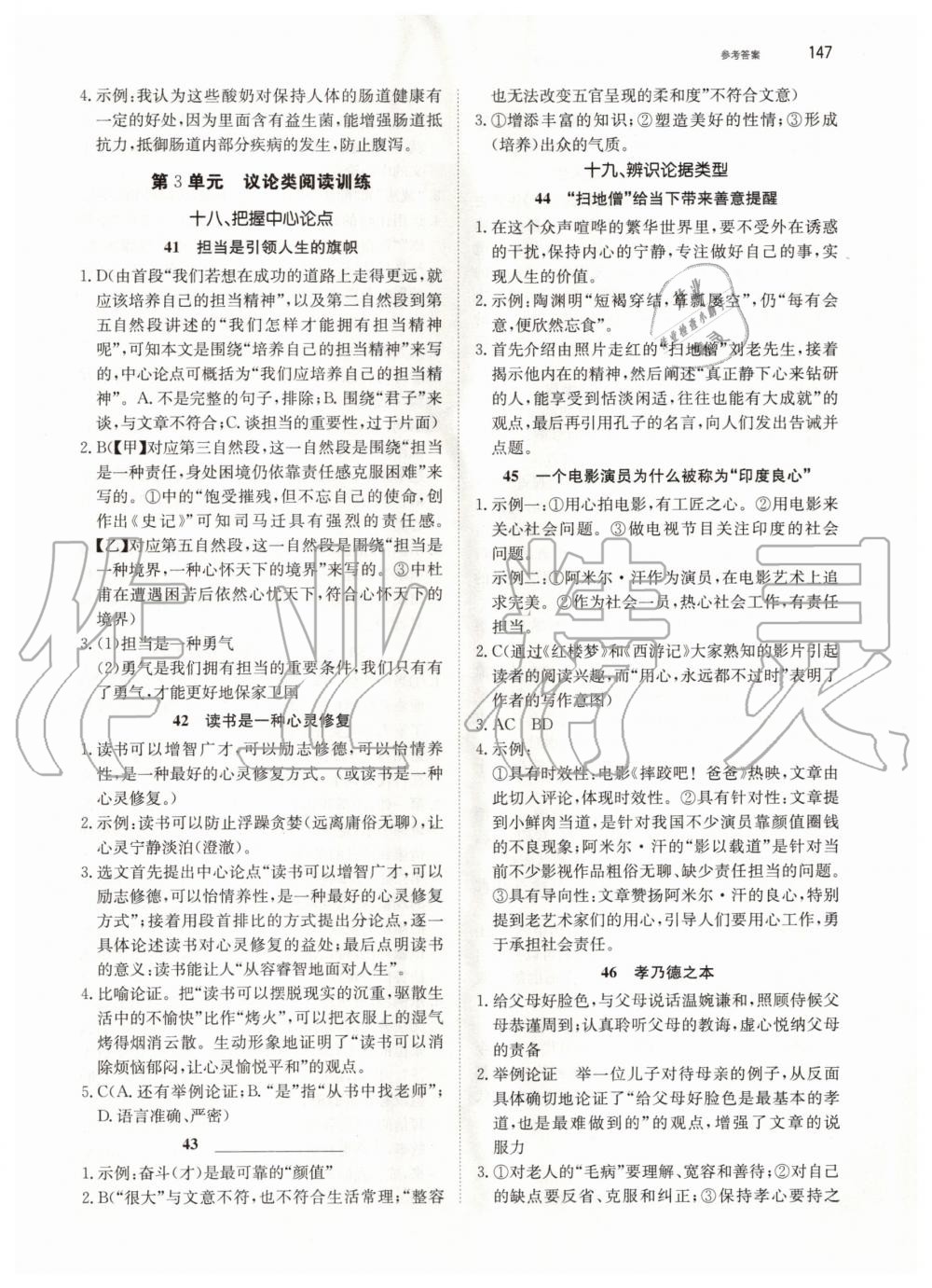 2020年锐阅读初中语文阅读训练5合1八年级 参考答案第9页