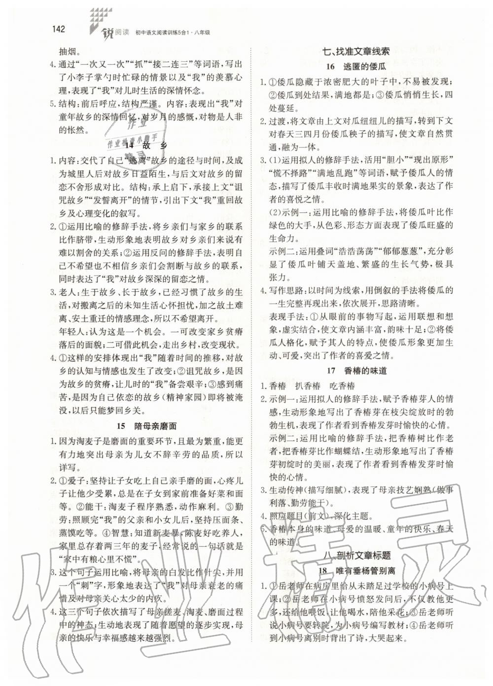 2020年锐阅读初中语文阅读训练5合1八年级 参考答案第4页