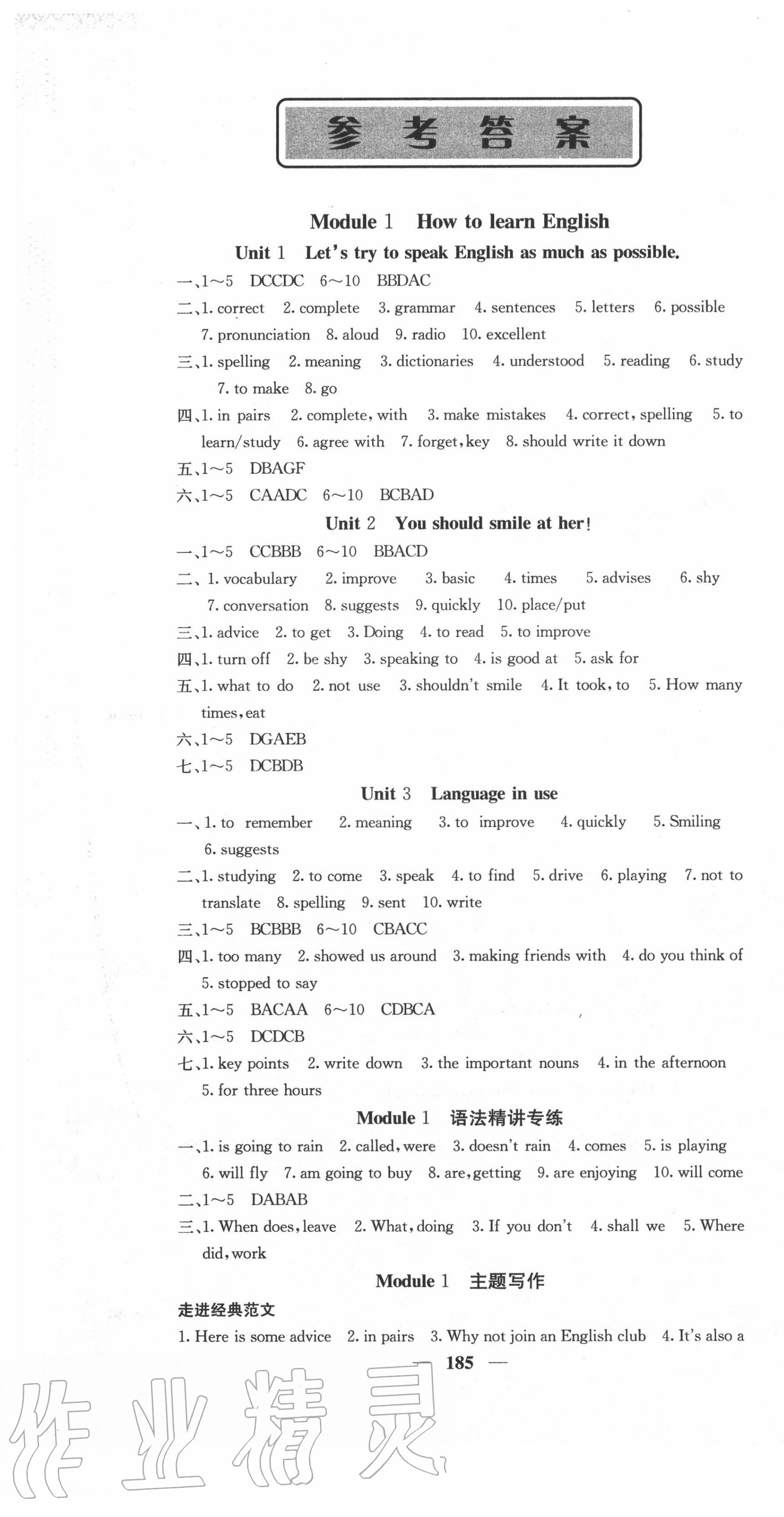 2020年名校课堂内外八年级英语上册外研版