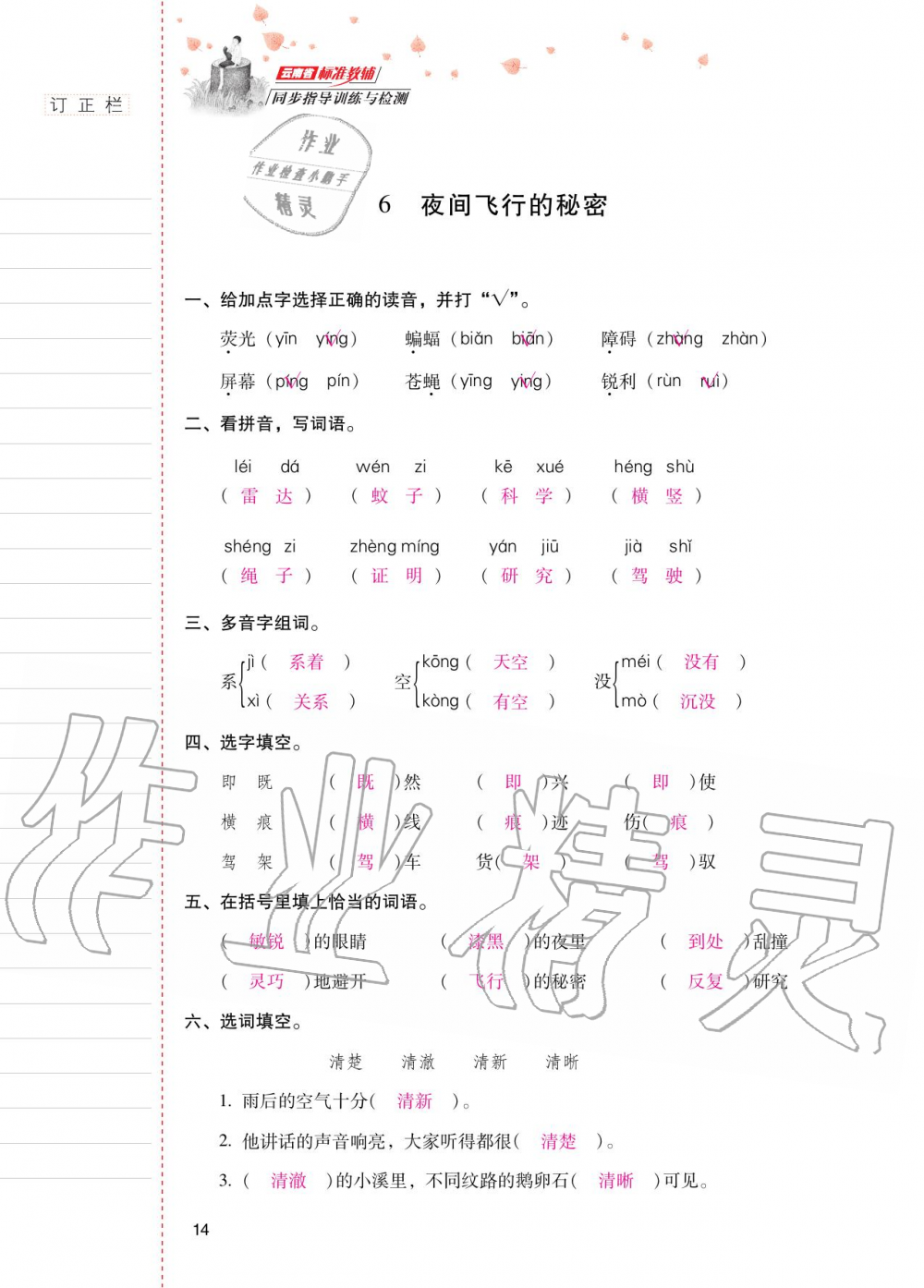 2020年云南省标准教辅同步指导训练与检测四年级语文上册人教版 第13页
