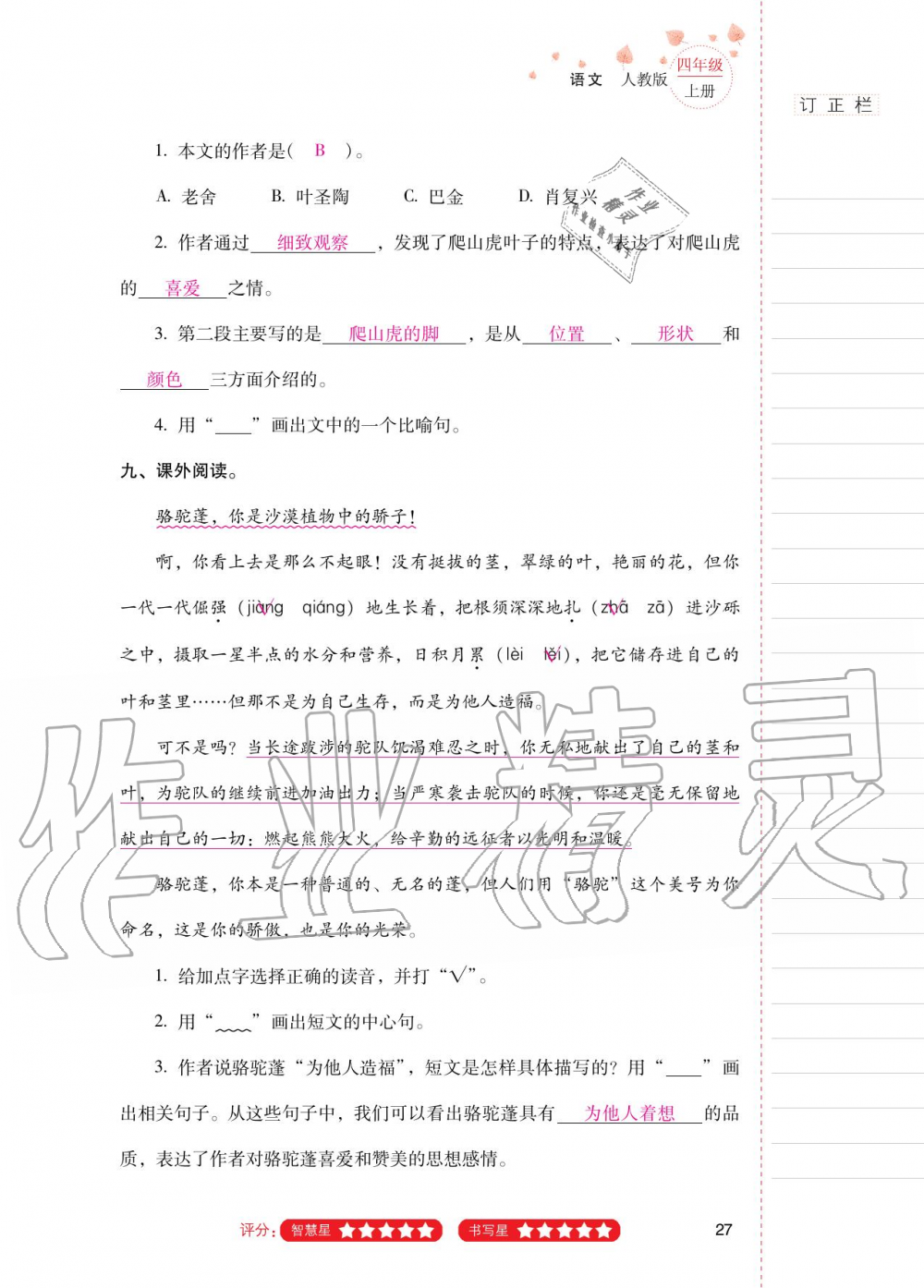 2020年云南省标准教辅同步指导训练与检测四年级语文上册人教版 第26页