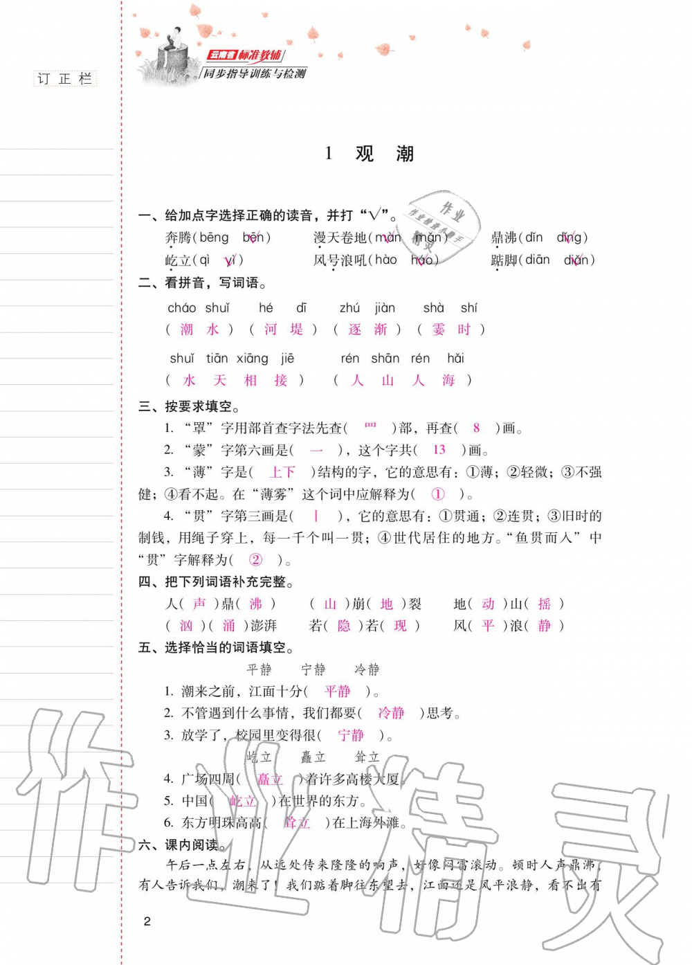 2020年云南省标准教辅同步指导训练与检测四年级语文上册人教版 第1页