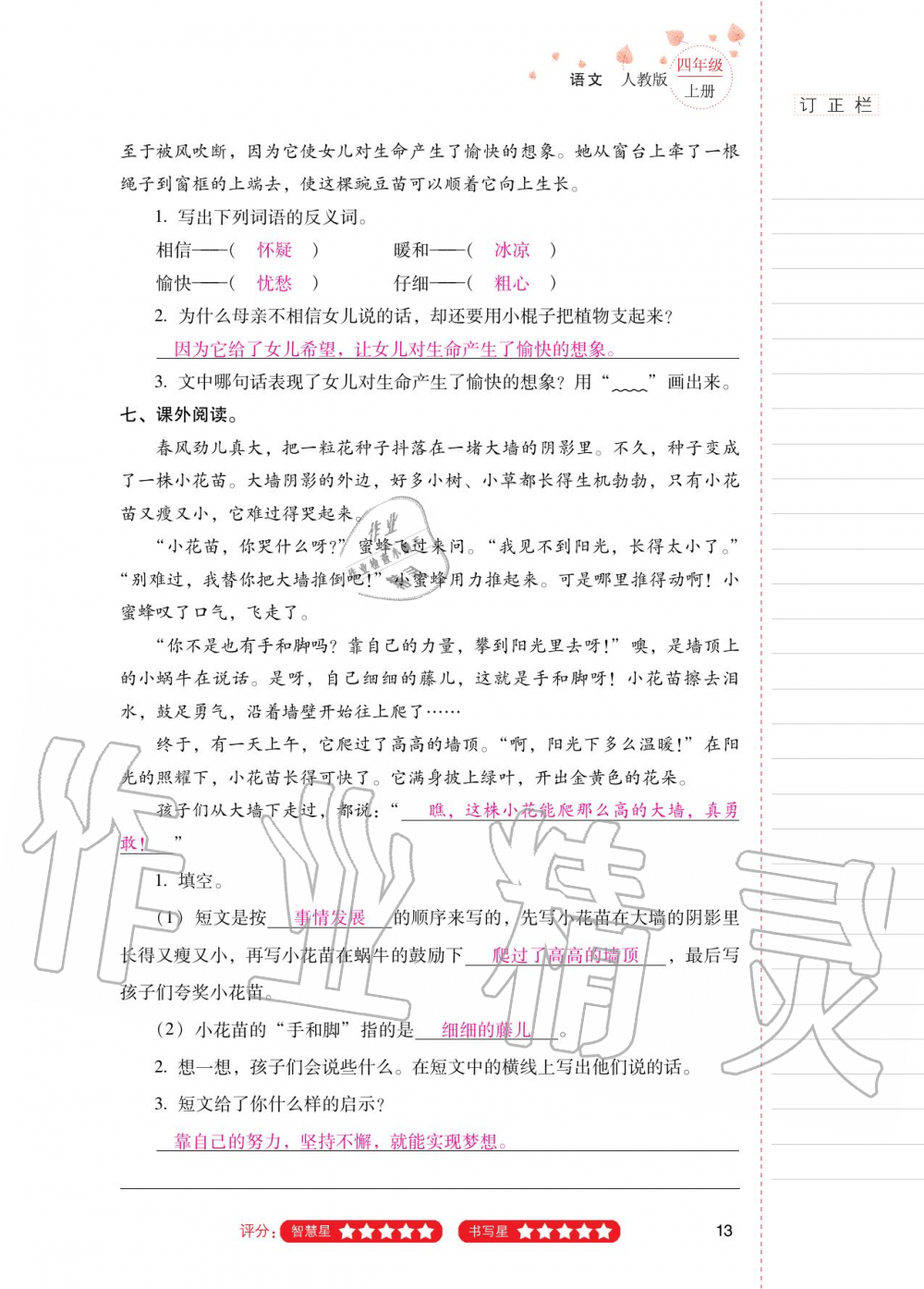 2020年云南省标准教辅同步指导训练与检测四年级语文上册人教版 第12页