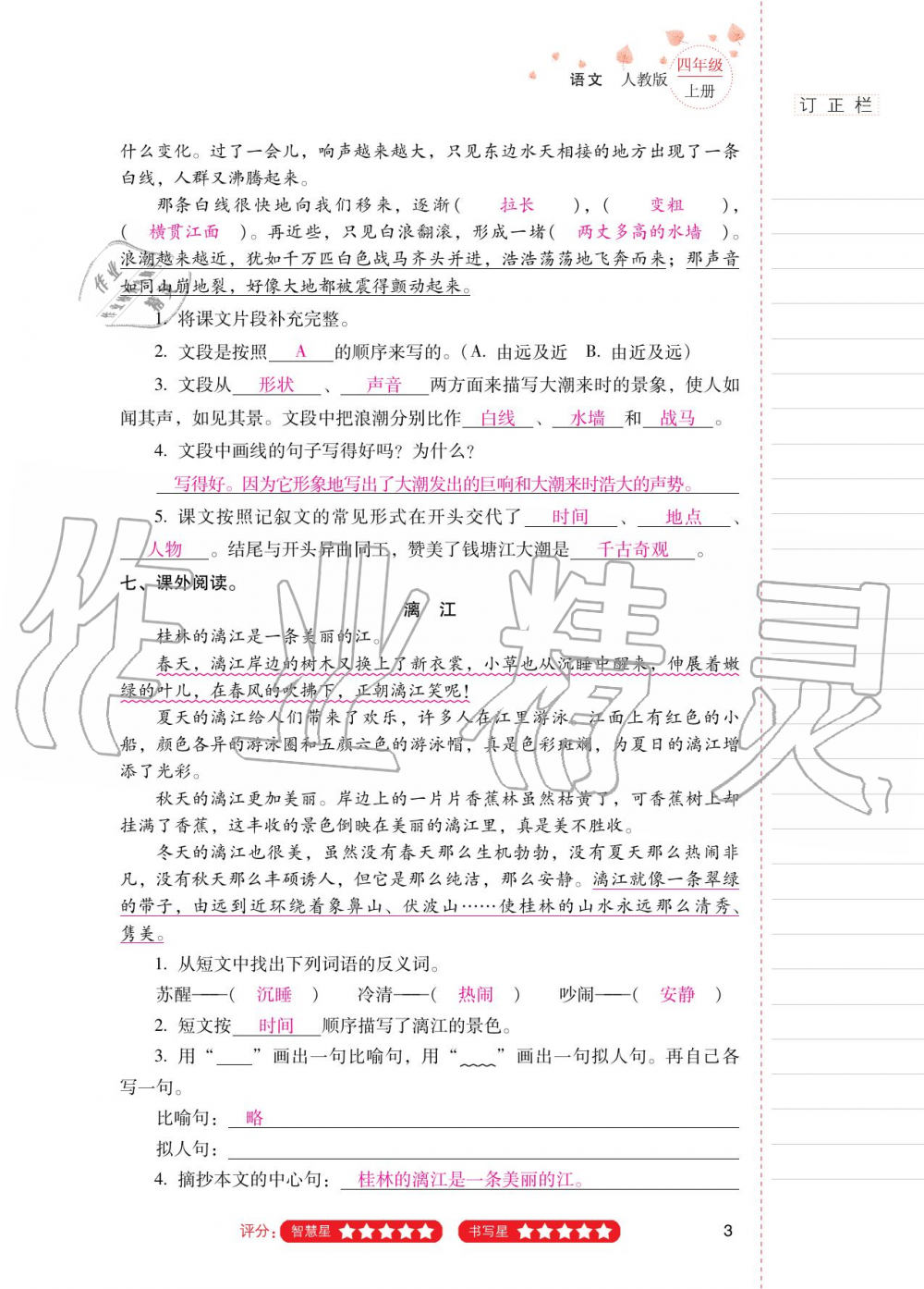 2020年云南省标准教辅同步指导训练与检测四年级语文上册人教版 第2页
