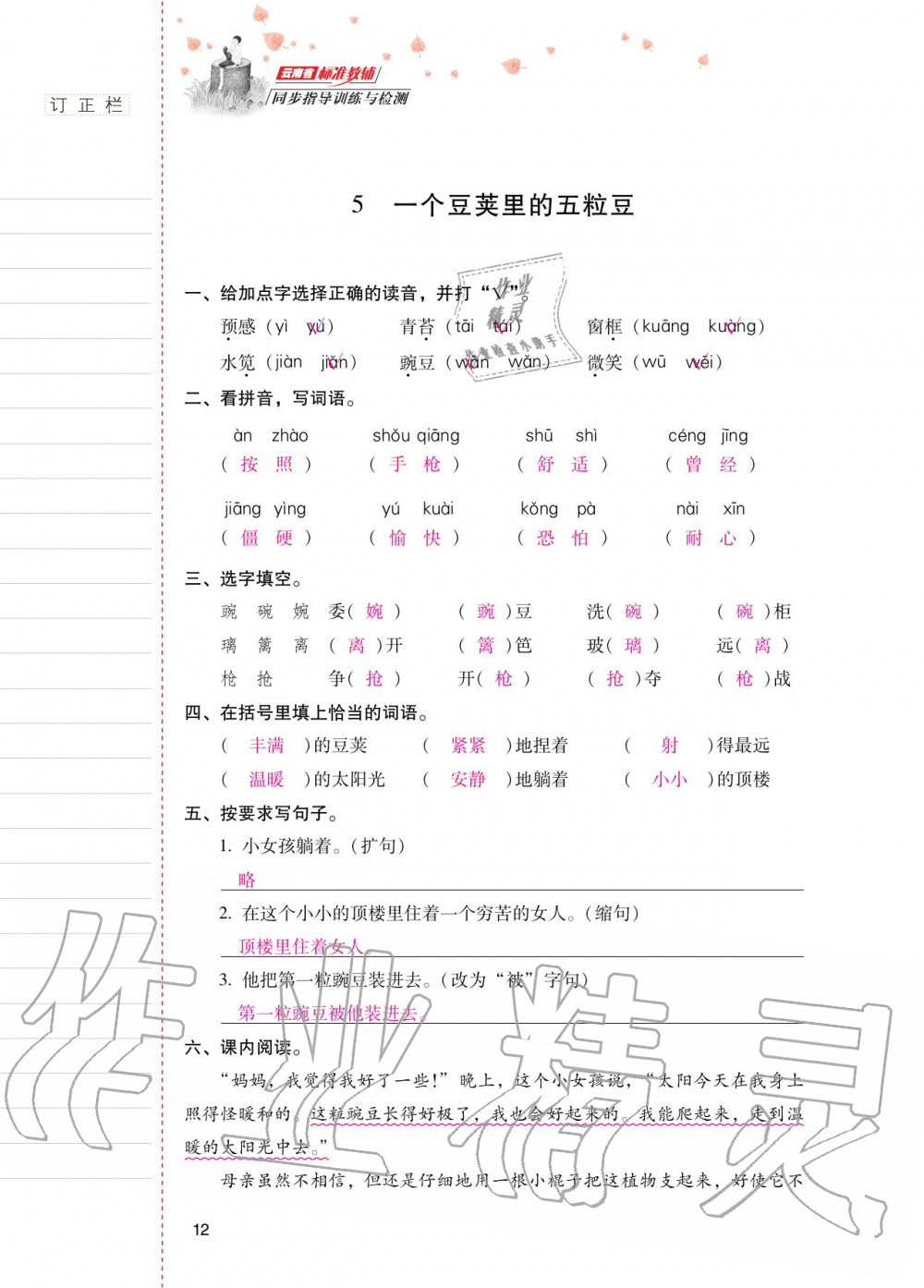 2020年云南省标准教辅同步指导训练与检测四年级语文上册人教版 第11页