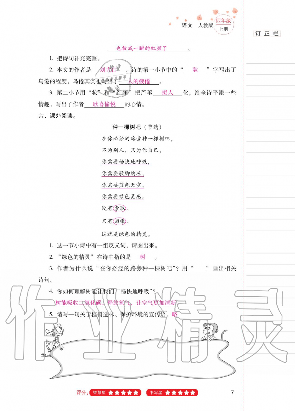 2020年云南省标准教辅同步指导训练与检测四年级语文上册人教版 第6页
