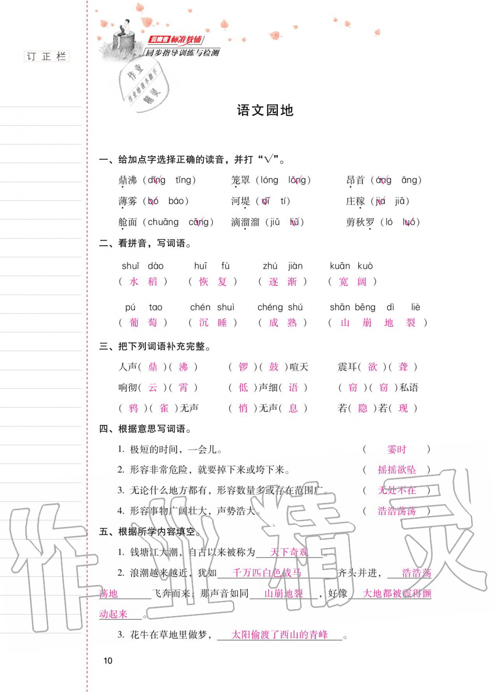 2020年云南省标准教辅同步指导训练与检测四年级语文上册人教版 第9页