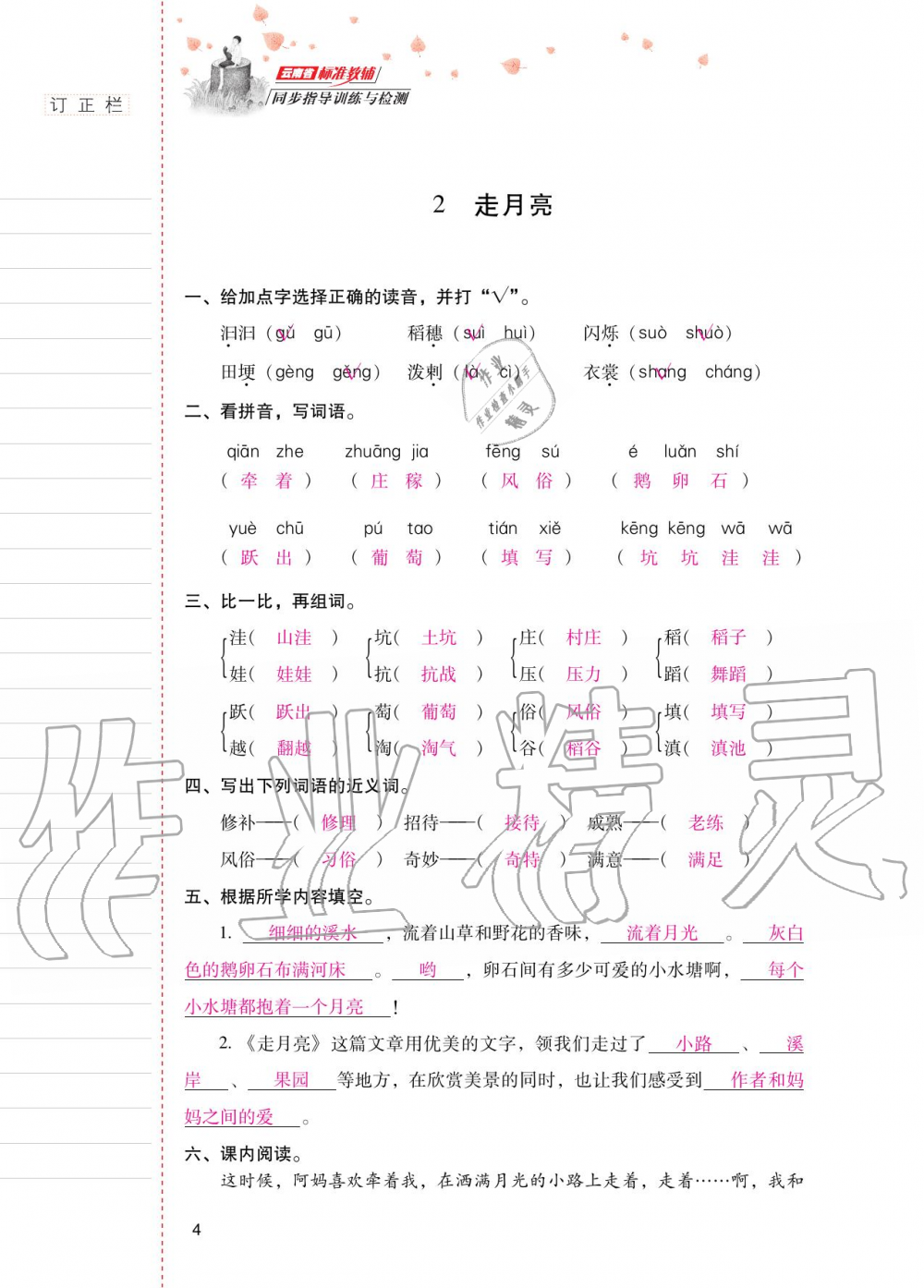 2020年云南省标准教辅同步指导训练与检测四年级语文上册人教版 第3页