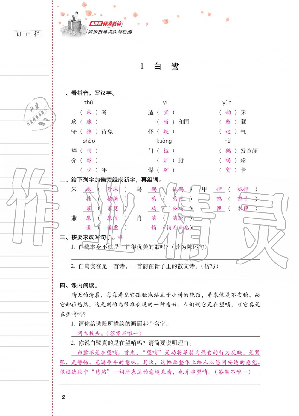 2020年云南省标准教辅同步指导训练与检测五年级语文上册人教版 第1页