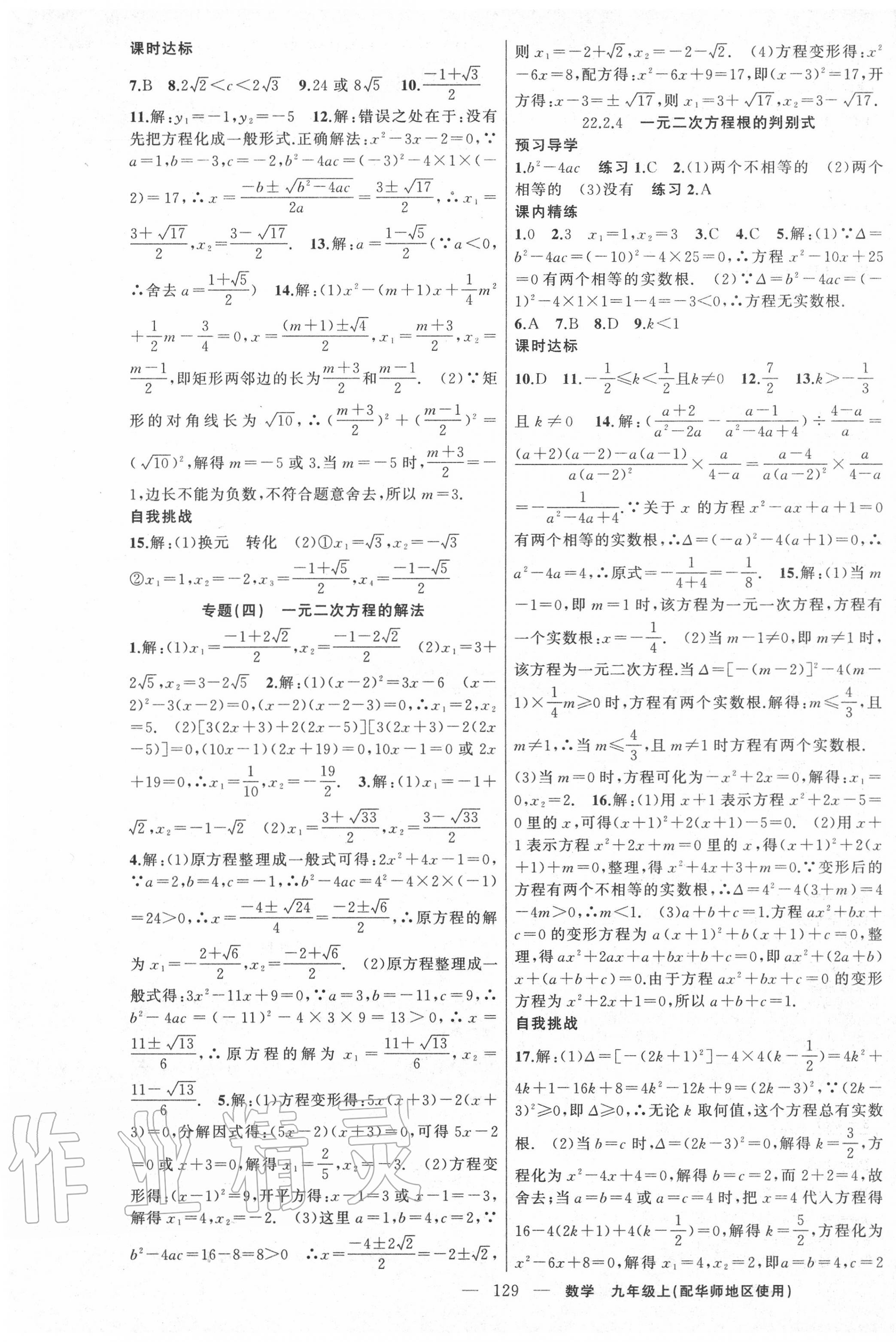 2020年黃岡金牌之路練闖考九年級數(shù)學(xué)上冊華師大版 第5頁