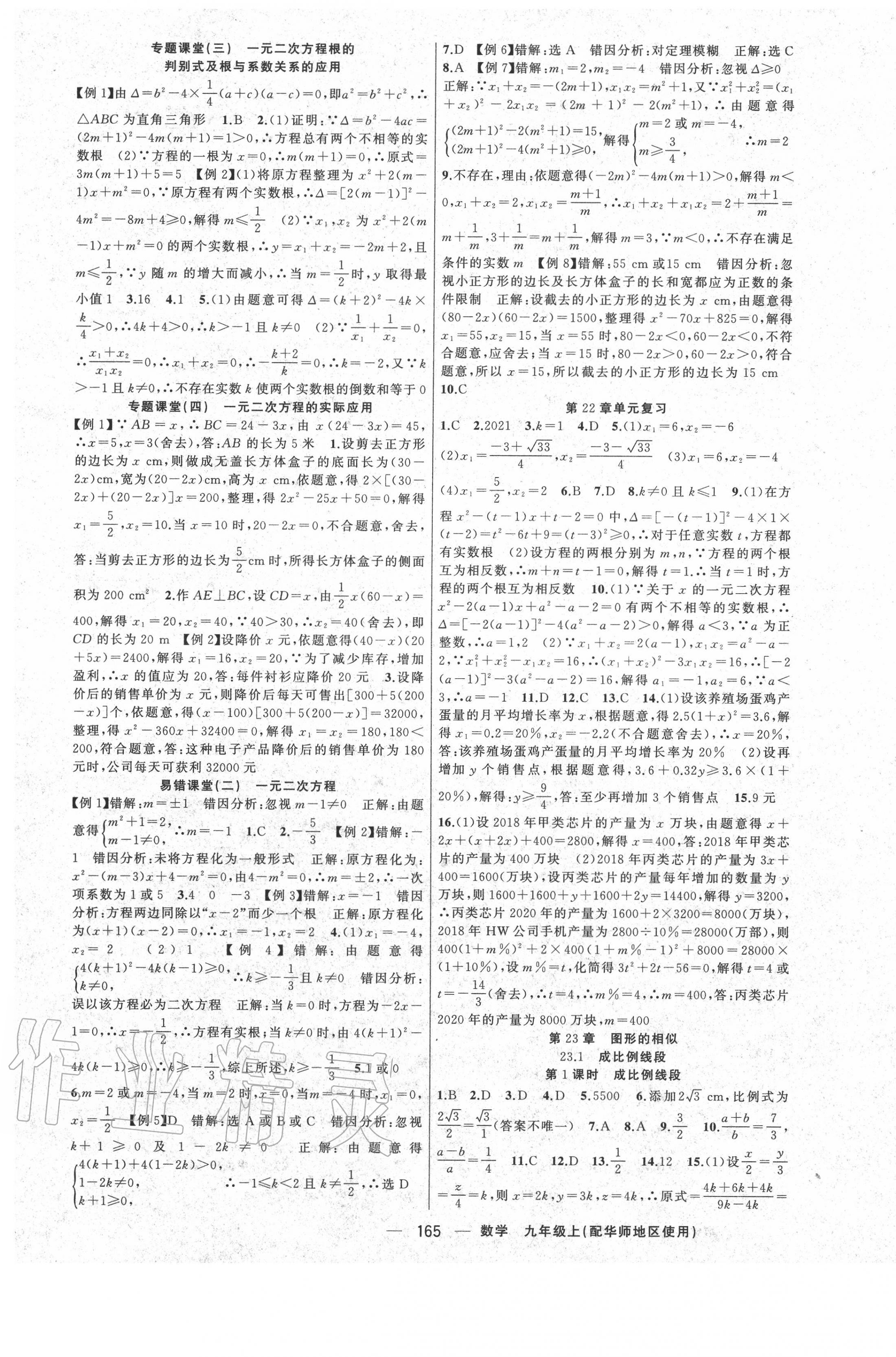 2020年原创新课堂九年级数学上册华师大版 第5页