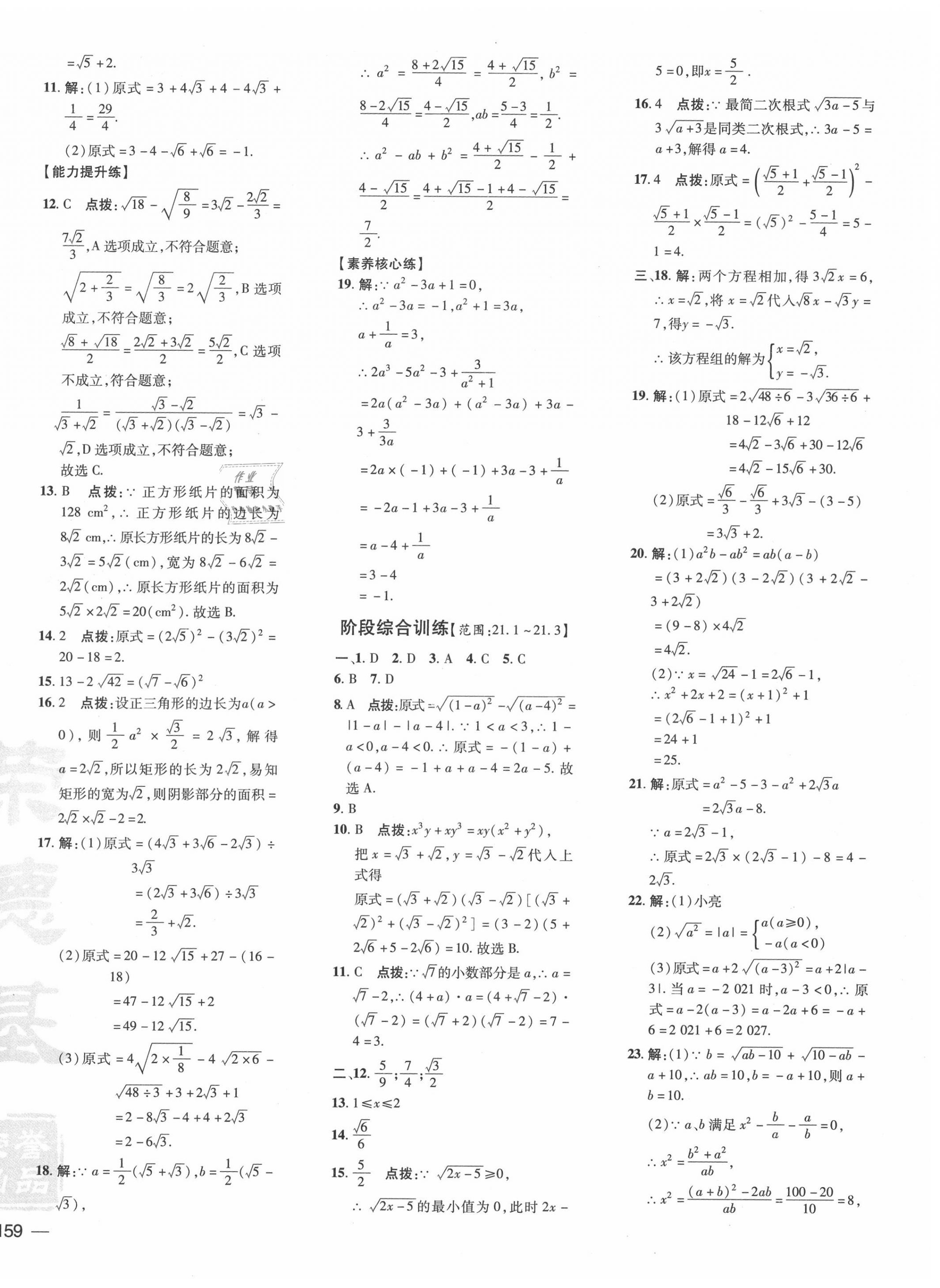 2020年點(diǎn)撥訓(xùn)練九年級(jí)數(shù)學(xué)上冊(cè)華師大版 參考答案第10頁