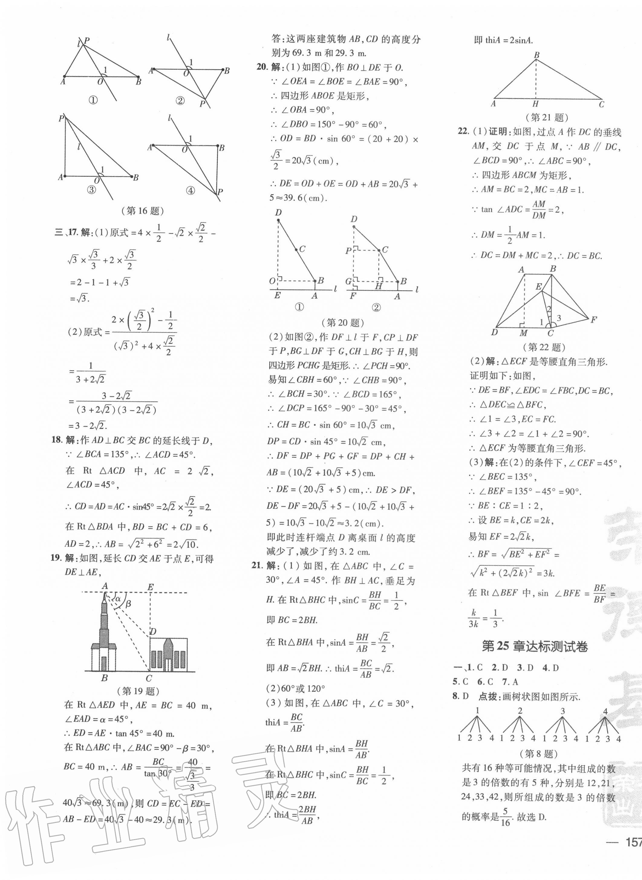 2020年點(diǎn)撥訓(xùn)練九年級(jí)數(shù)學(xué)上冊(cè)華師大版 參考答案第5頁