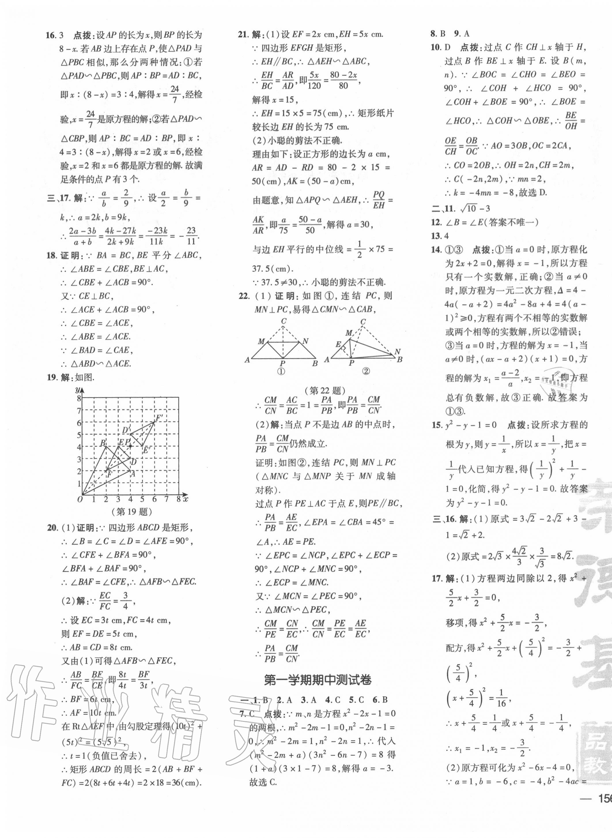 2020年點撥訓練九年級數(shù)學上冊華師大版 參考答案第3頁