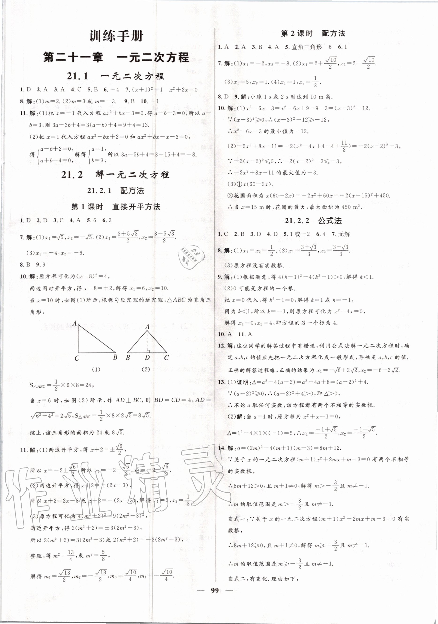 2020年奪冠百分百初中精講精練九年級數(shù)學上冊人教版 第7頁