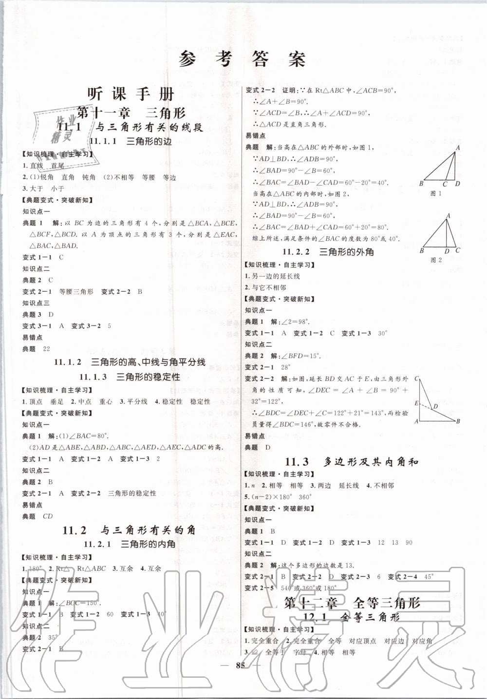 2020年夺冠百分百初中精讲精练八年级数学上册人教版 第1页