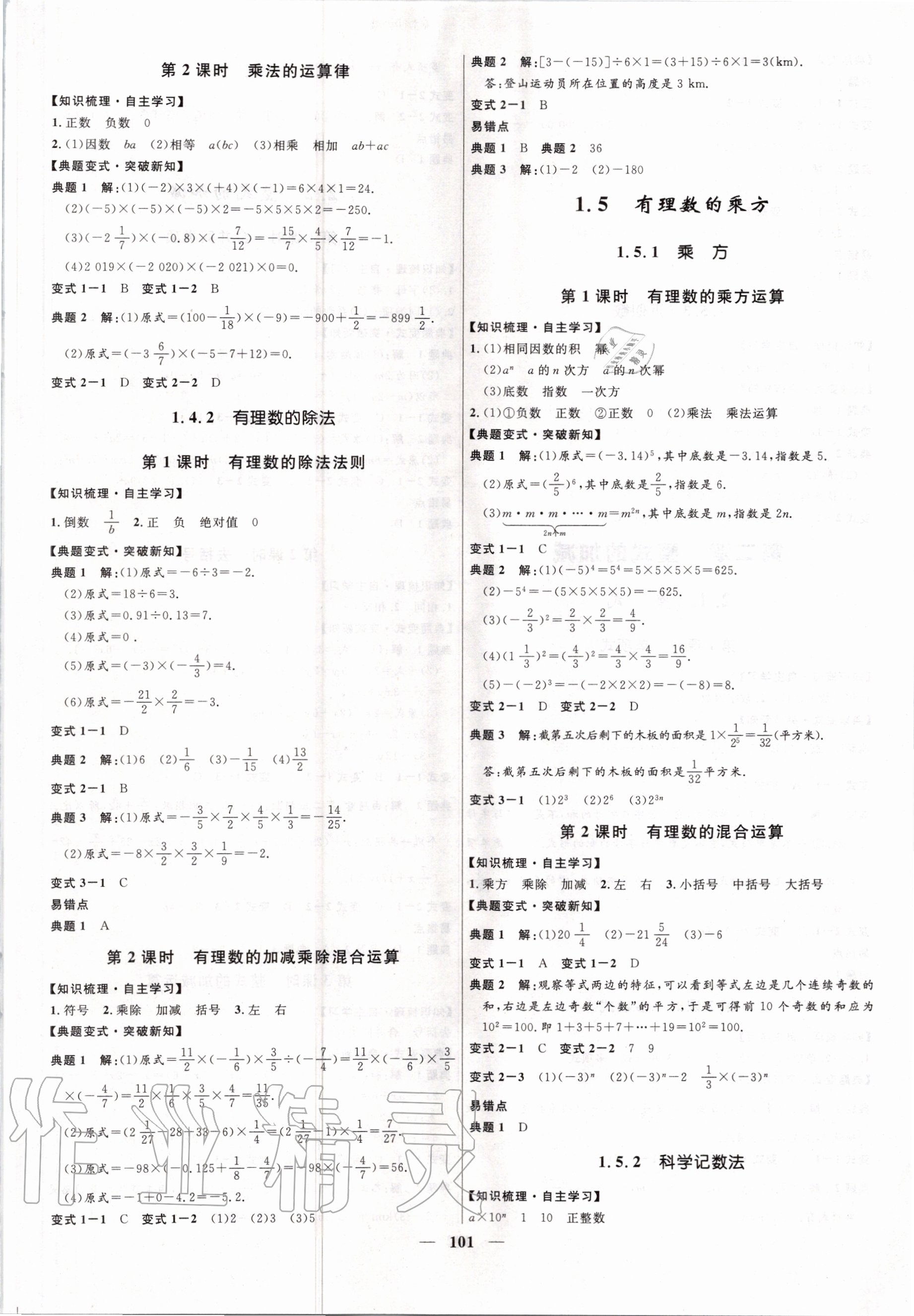 2020年奪冠百分百初中精講精練七年級數(shù)學(xué)上冊人教版 第3頁