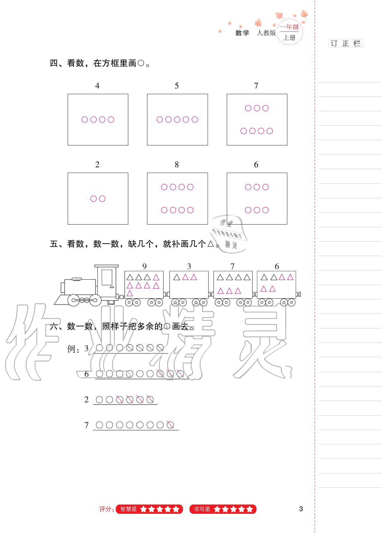 2020年云南省标准教辅同步指导训练与检测一年级数学上册人教版 第2页