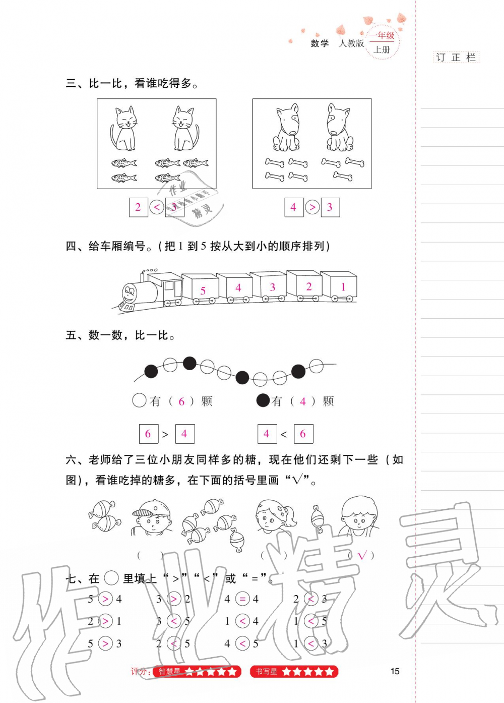 2020年云南省标准教辅同步指导训练与检测一年级数学上册人教版 第14页