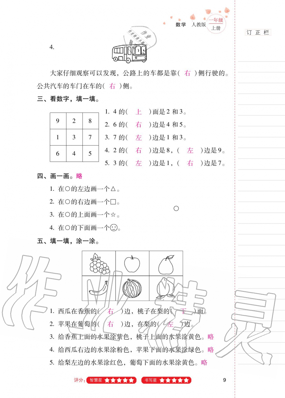 2020年云南省标准教辅同步指导训练与检测一年级数学上册人教版 第8页