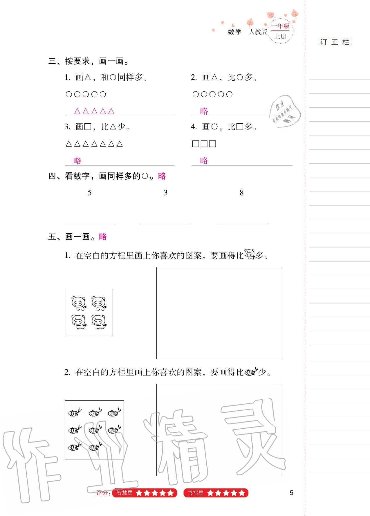 2020年云南省标准教辅同步指导训练与检测一年级数学上册人教版 第4页