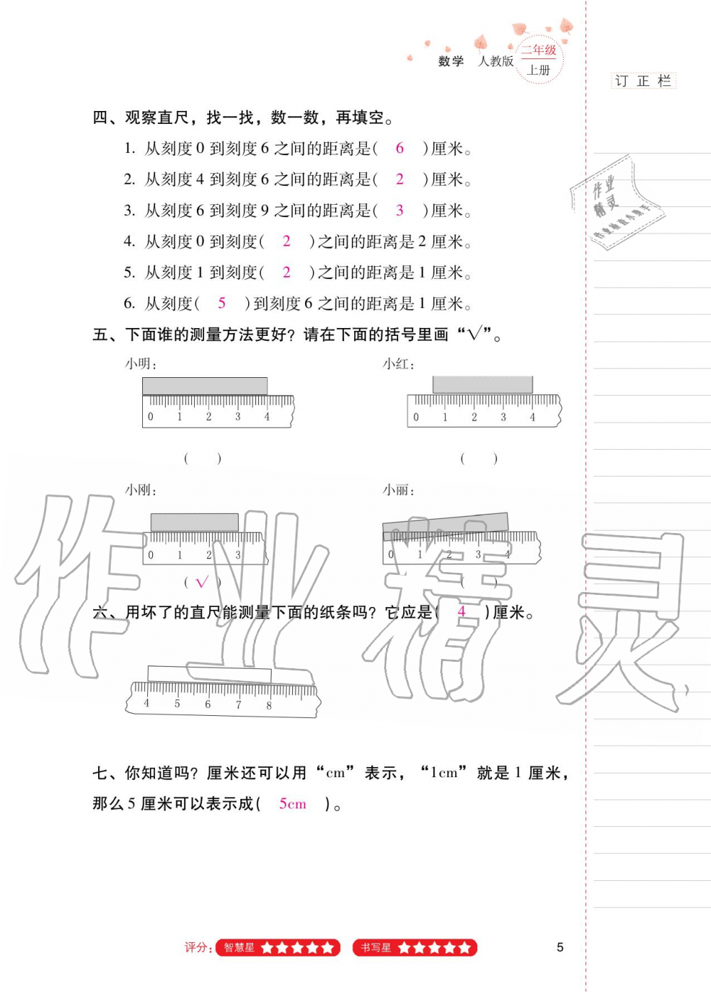 2020年云南省标准教辅同步指导训练与检测二年级数学上册人教版 第4页