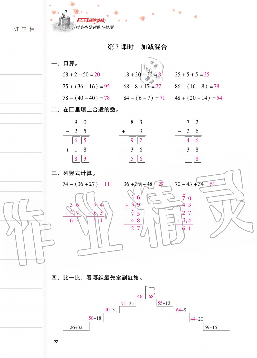 2020年云南省标准教辅同步指导训练与检测二年级数学上册人教版 第21页