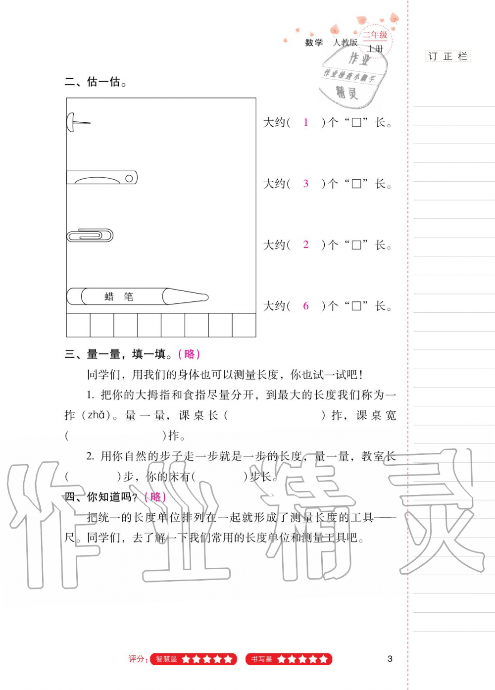 2020年云南省标准教辅同步指导训练与检测二年级数学上册人教版 第2页