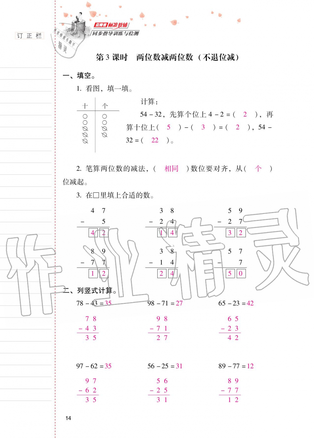 2020年云南省标准教辅同步指导训练与检测二年级数学上册人教版 第13页