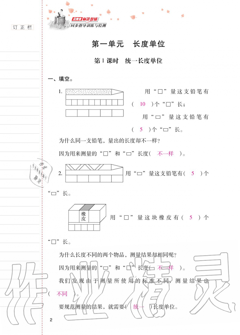 2020年云南省标准教辅同步指导训练与检测二年级数学上册人教版 第1页