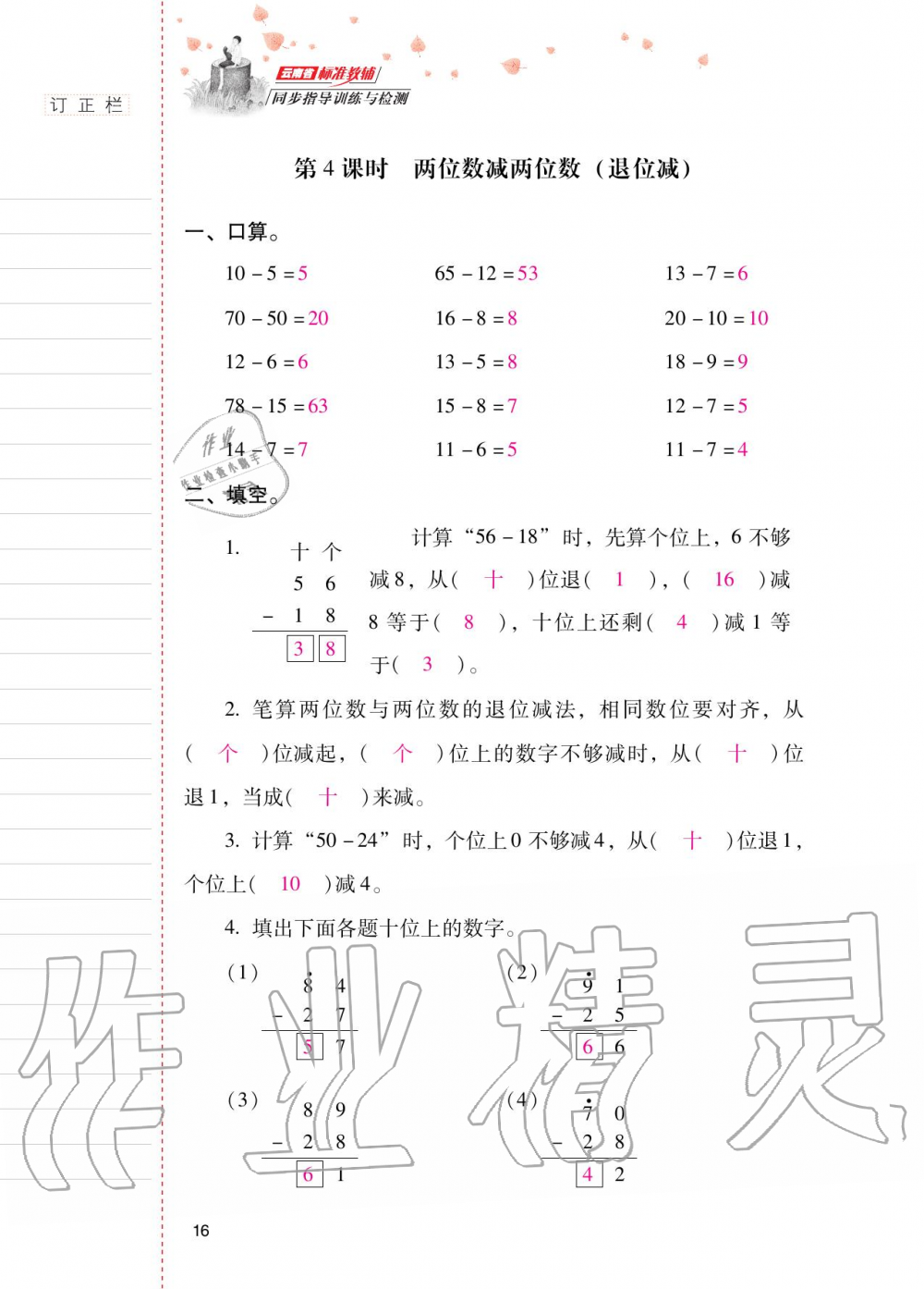 2020年云南省标准教辅同步指导训练与检测二年级数学上册人教版 第15页