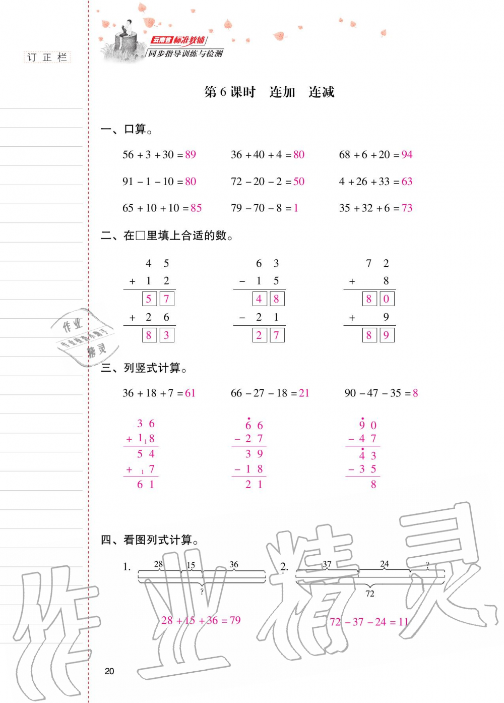 2020年云南省标准教辅同步指导训练与检测二年级数学上册人教版 第19页