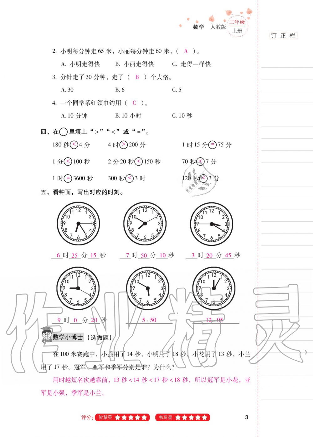 2020年云南省标准教辅同步指导训练与检测三年级数学上册人教版 参考答案第2页