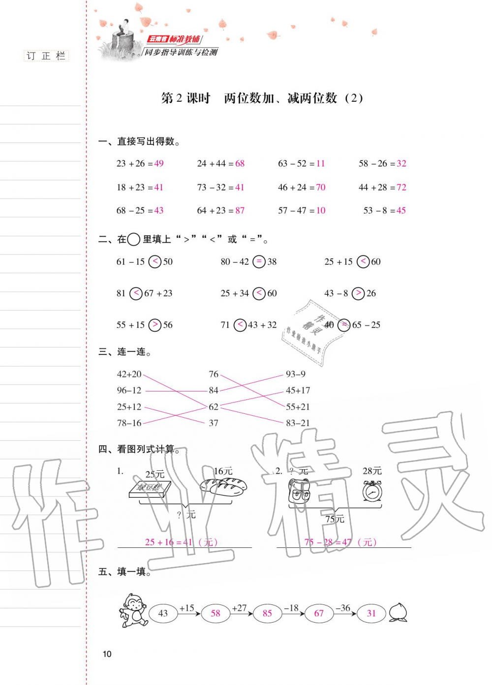 2020年云南省标准教辅同步指导训练与检测三年级数学上册人教版 参考答案第9页