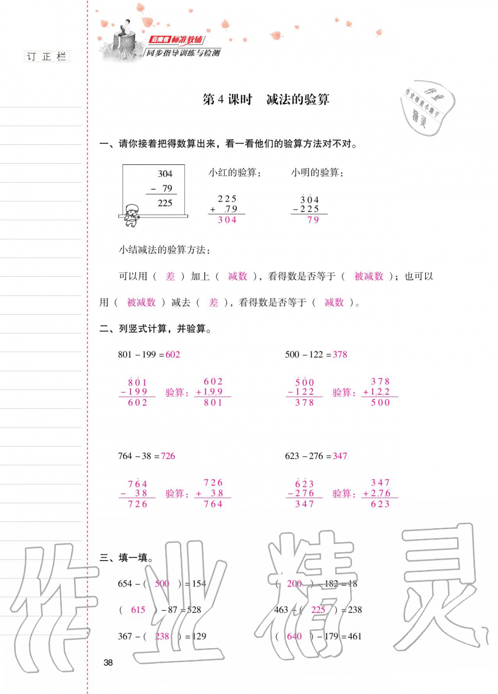 2020年云南省标准教辅同步指导训练与检测三年级数学上册人教版 参考答案第37页
