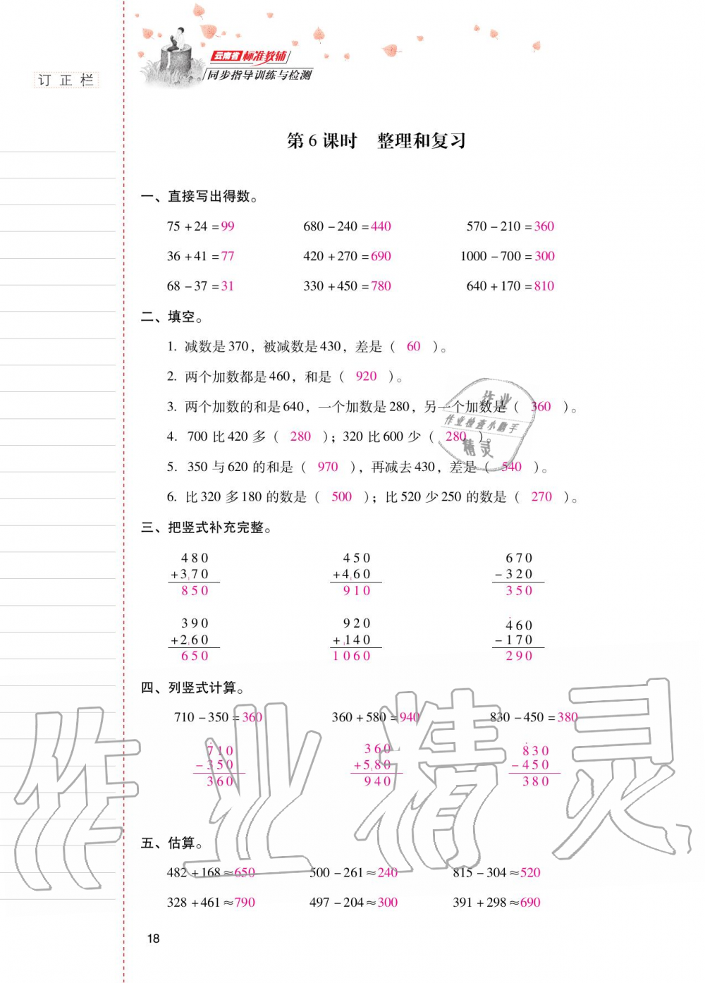 2020年云南省标准教辅同步指导训练与检测三年级数学上册人教版 参考答案第17页