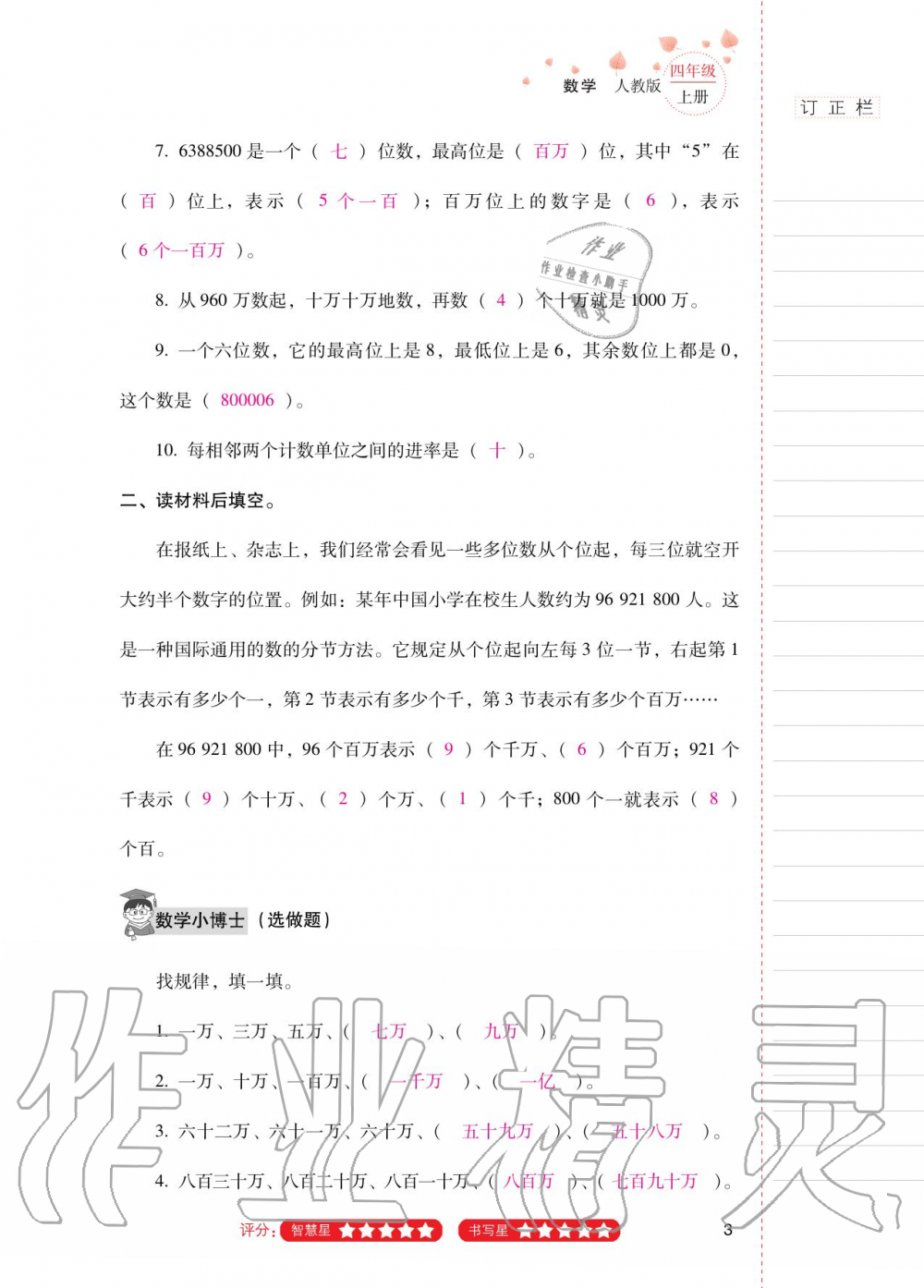 2020年云南省标准教辅同步指导训练与检测四年级数学上册人教版 第2页
