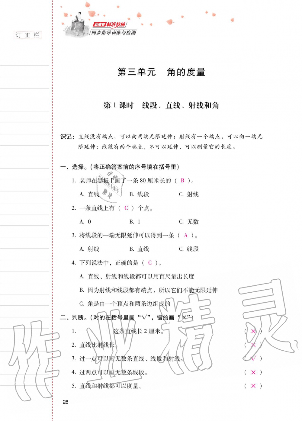 2020年云南省标准教辅同步指导训练与检测四年级数学上册人教版 第27页