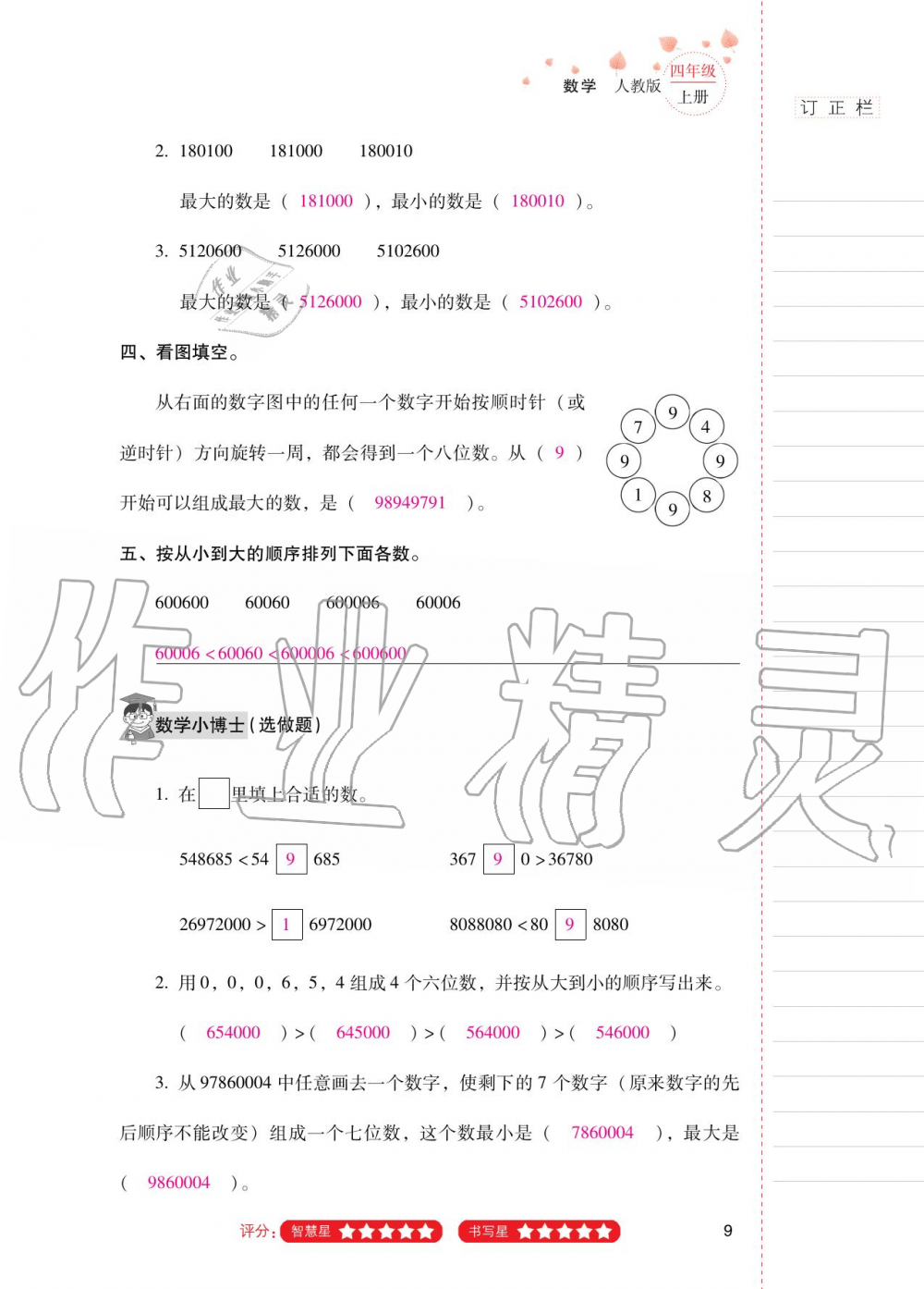 2020年云南省标准教辅同步指导训练与检测四年级数学上册人教版 第8页