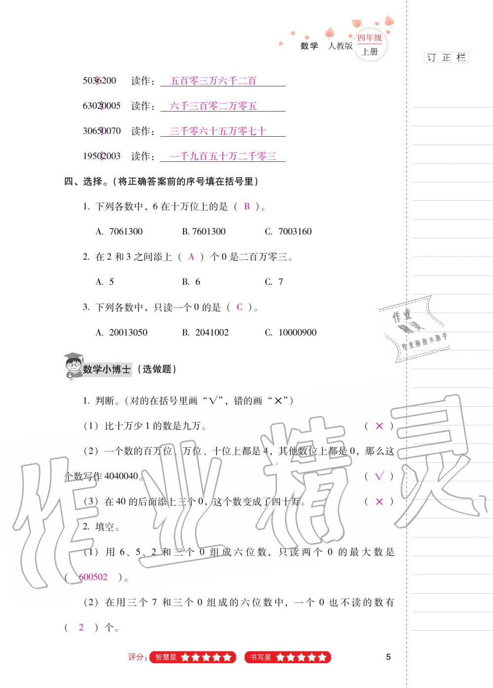 2020年云南省标准教辅同步指导训练与检测四年级数学上册人教版 第4页