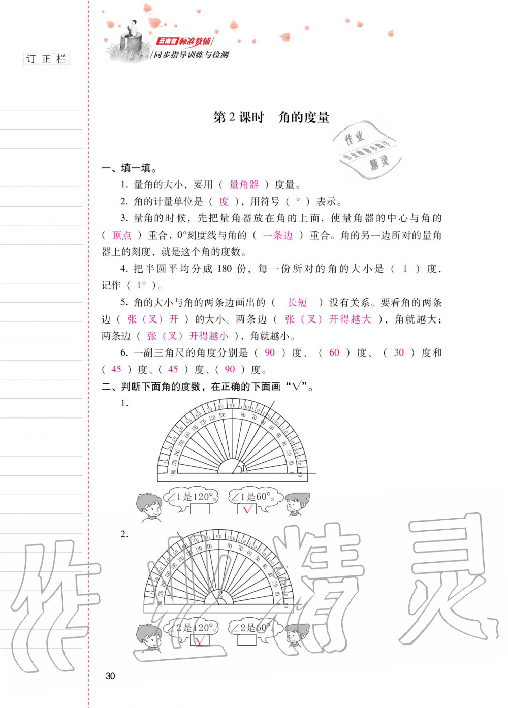 2020年云南省标准教辅同步指导训练与检测四年级数学上册人教版 第29页