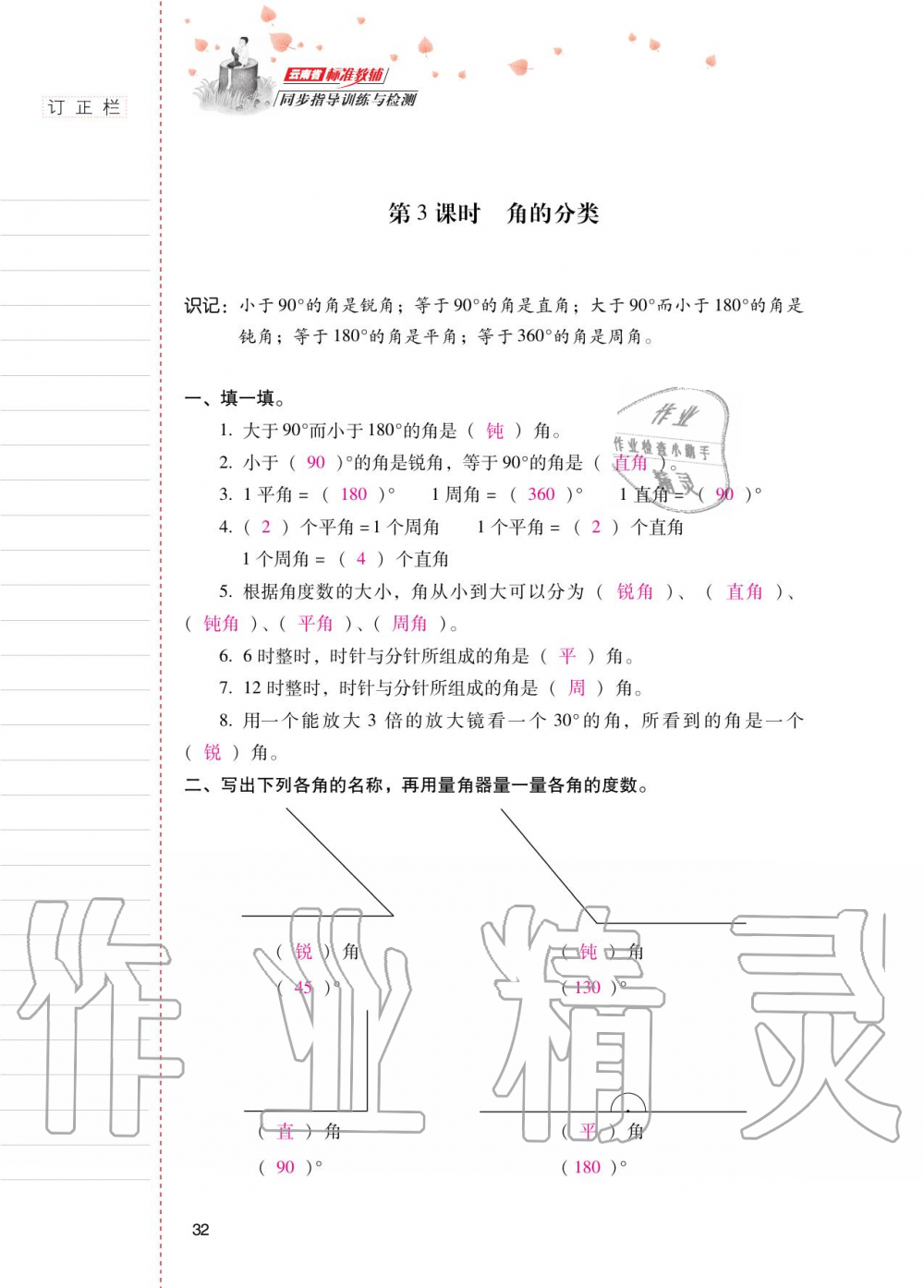 2020年云南省标准教辅同步指导训练与检测四年级数学上册人教版 第31页