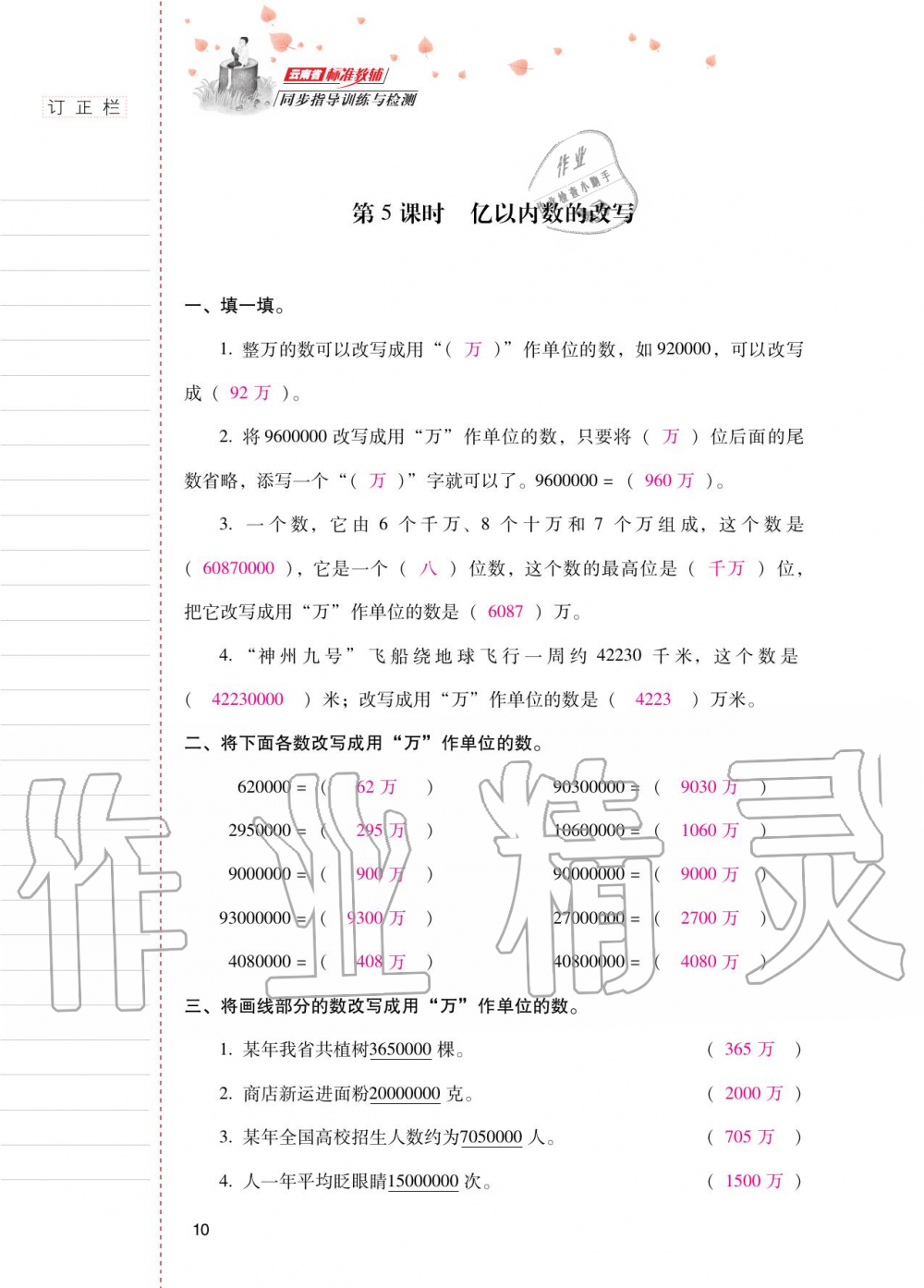 2020年云南省标准教辅同步指导训练与检测四年级数学上册人教版 第9页