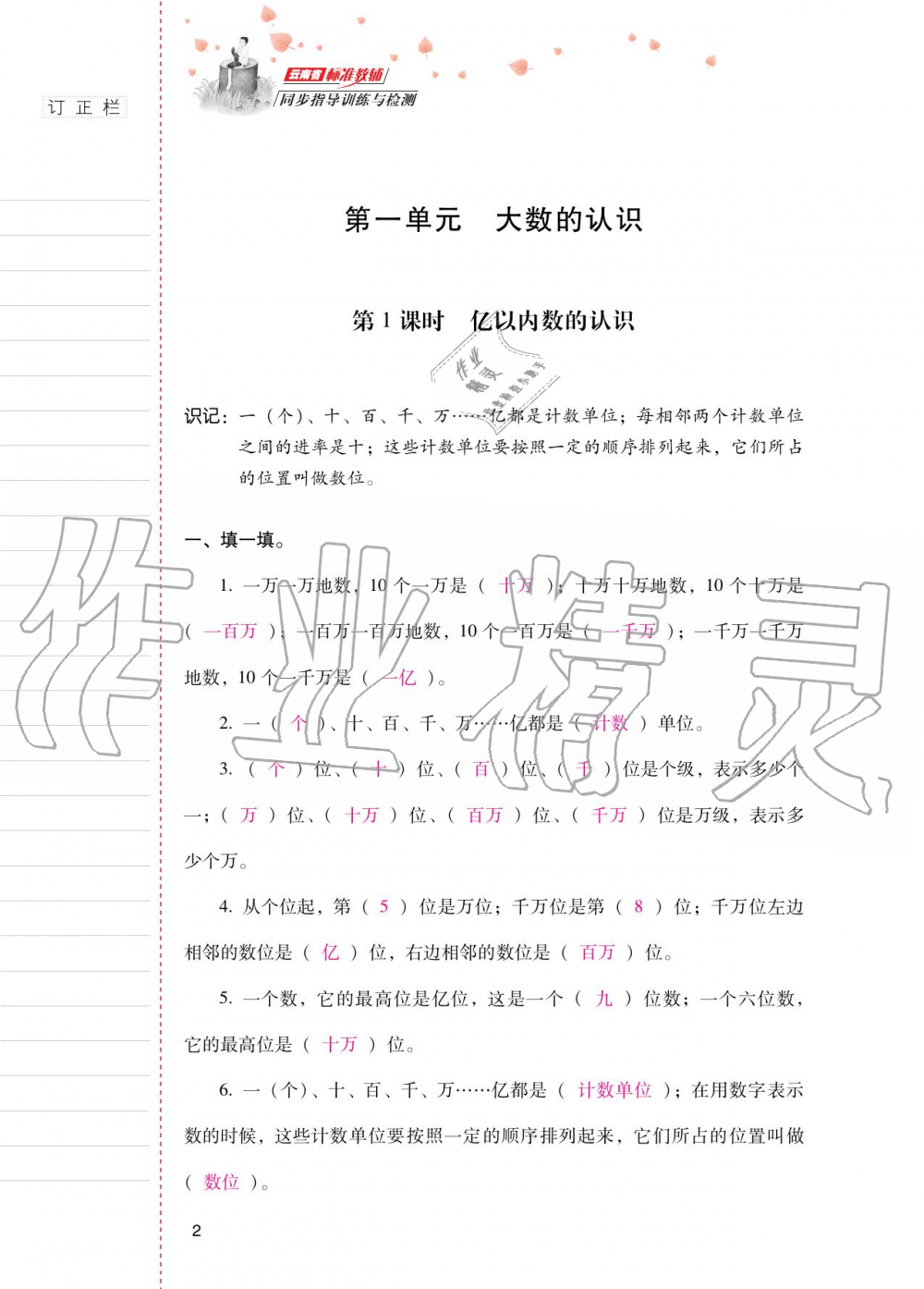 2020年云南省标准教辅同步指导训练与检测四年级数学上册人教版 第1页