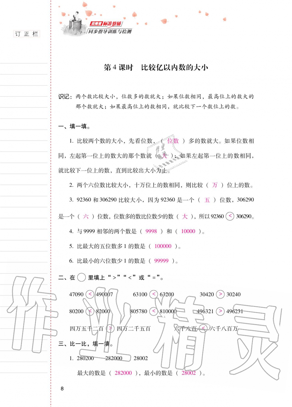2020年云南省标准教辅同步指导训练与检测四年级数学上册人教版 第7页