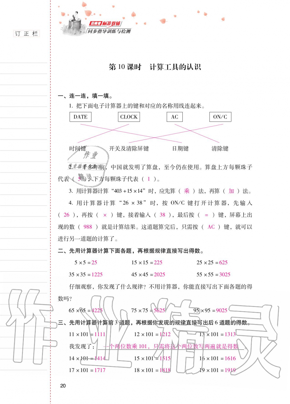 2020年云南省标准教辅同步指导训练与检测四年级数学上册人教版 第19页