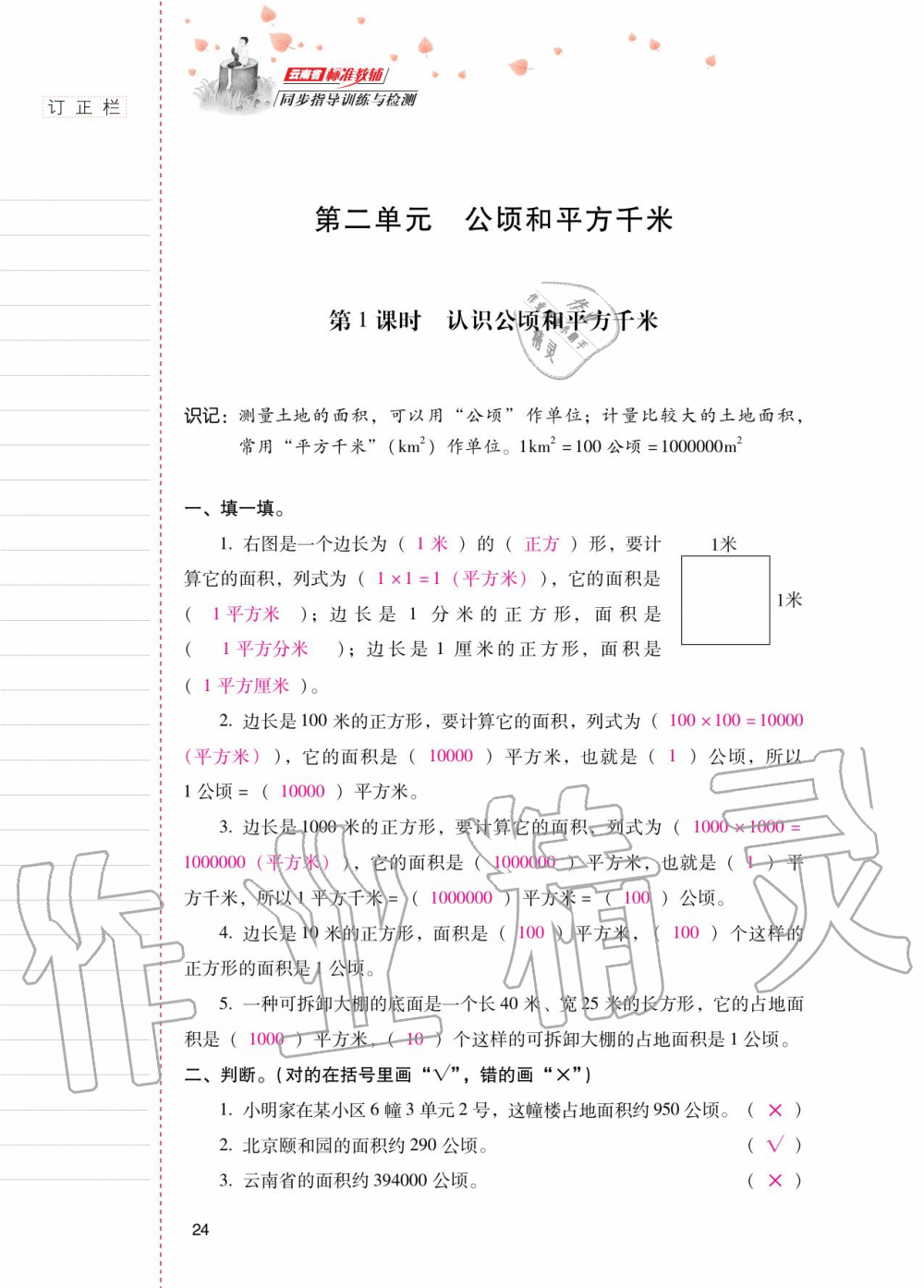 2020年云南省标准教辅同步指导训练与检测四年级数学上册人教版 第23页